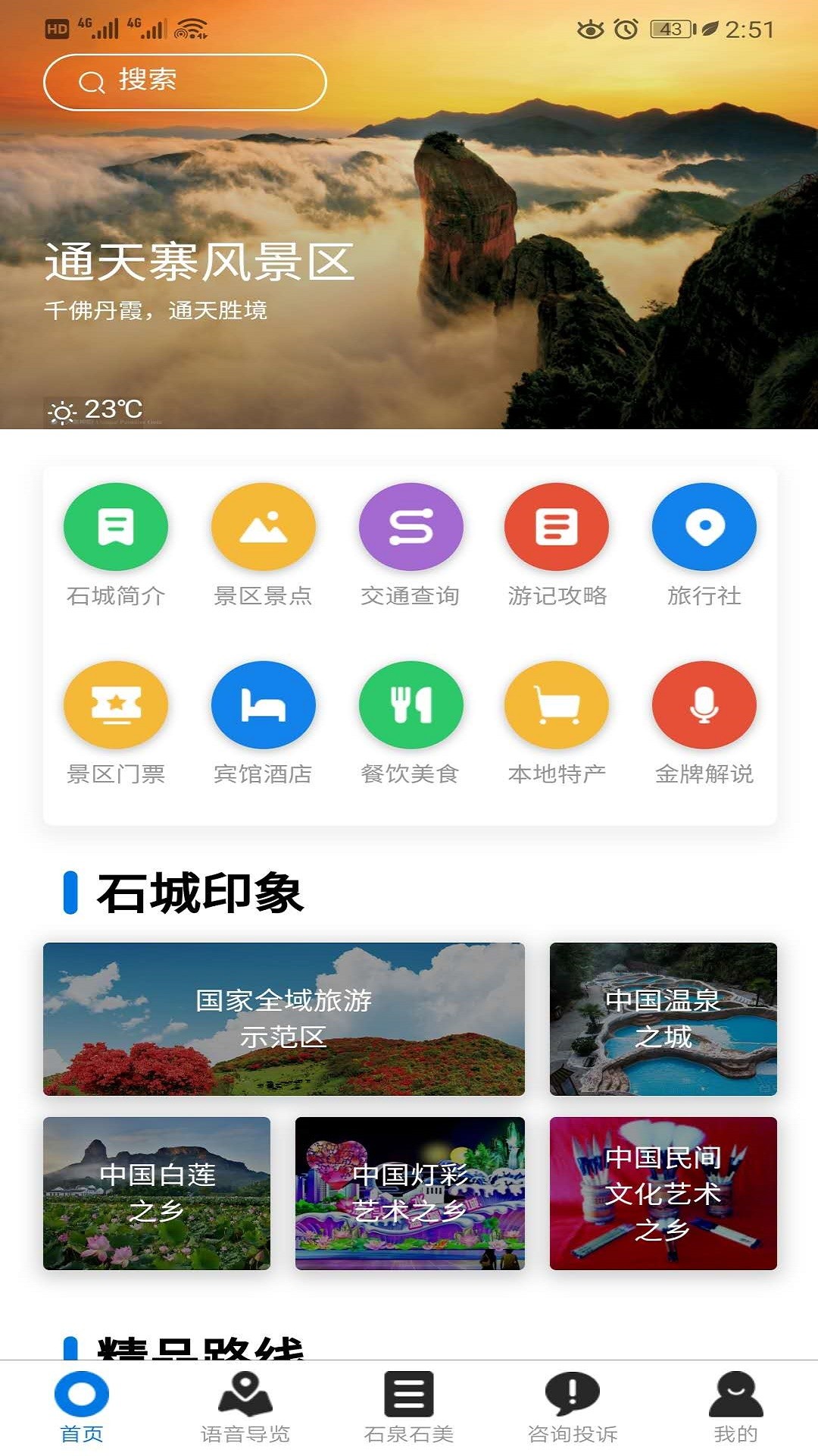 石泉石美石城手机软件app截图