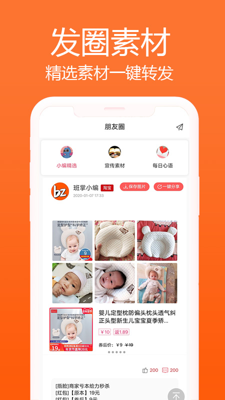 冲呀班掌手机软件app截图