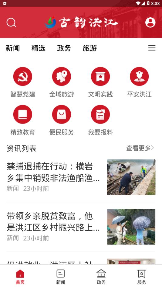 古韵洪江手机软件app截图