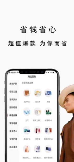 海优百购手机软件app截图