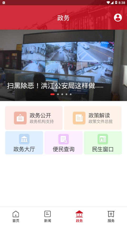 古韵洪江手机软件app截图