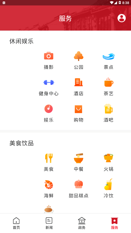 古韵洪江手机软件app截图