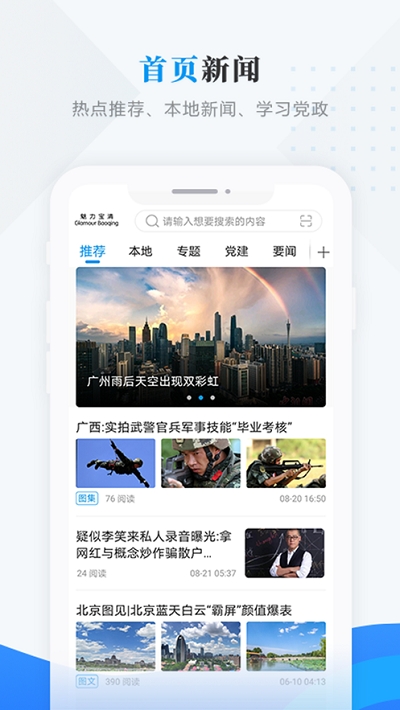 逊克融媒手机软件app截图