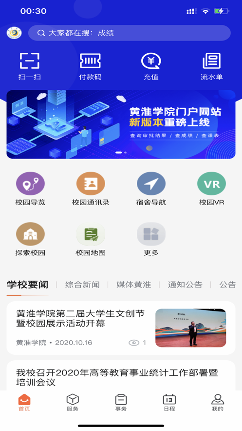 云上黄淮手机软件app截图