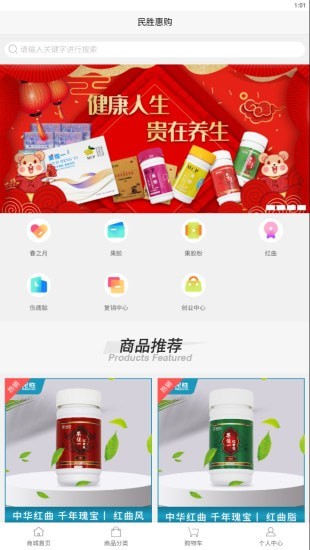 民胜惠购手机软件app截图