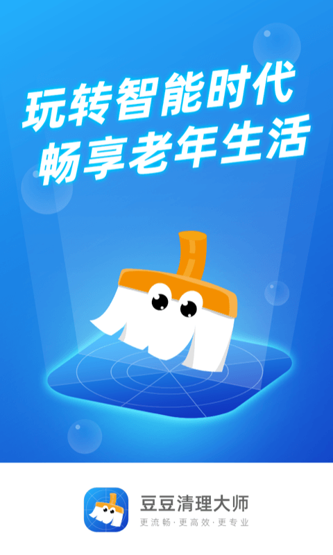 豆豆清理大师手机软件app截图