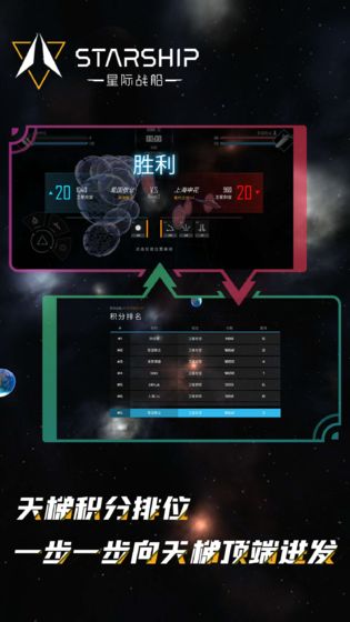 星际战船手游app截图