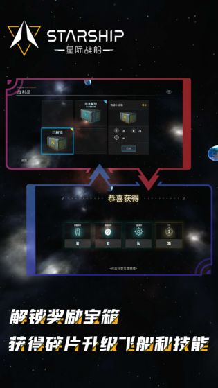 星际战船手游app截图