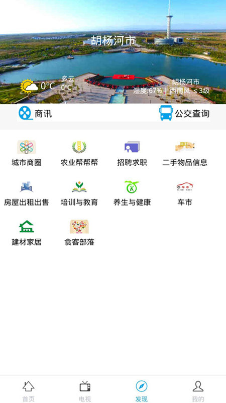 胡杨融媒手机软件app截图
