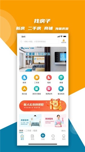 汇置家手机软件app截图