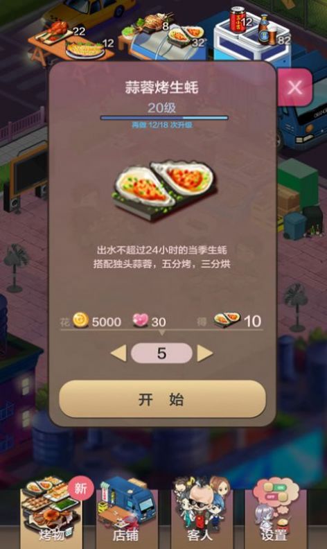 王百万的美食街手游app截图