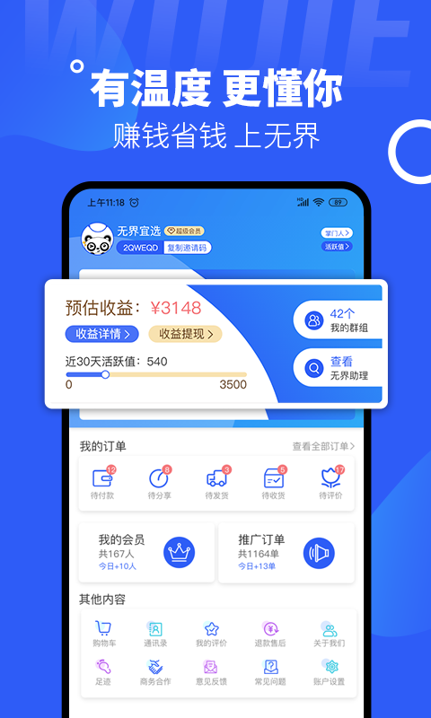 无界宜选手机软件app截图