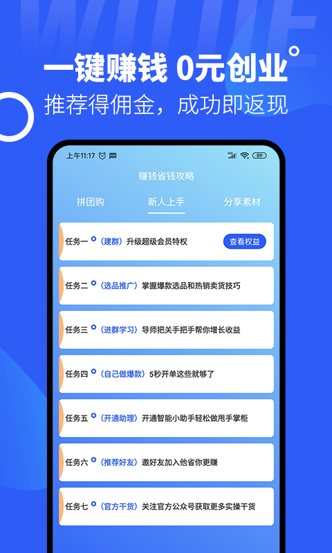 无界宜选手机软件app截图