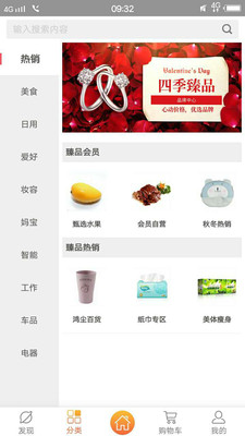 四季臻品手机软件app截图