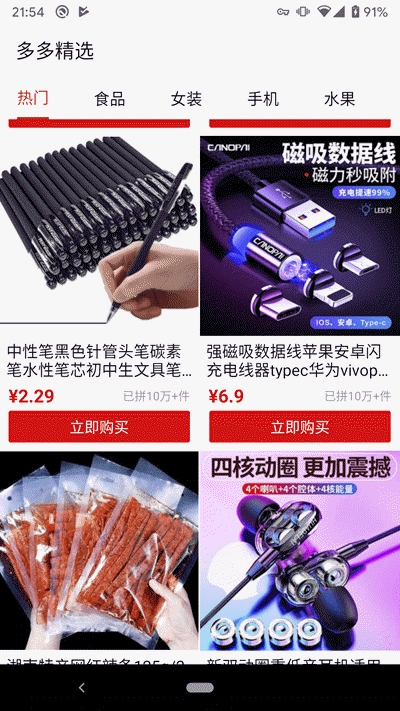 多多精选手机软件app截图