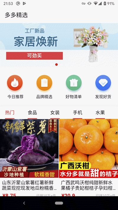 多多精选手机软件app截图