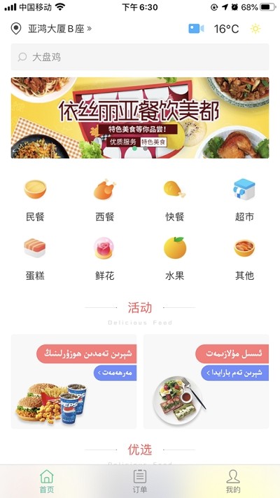 巴乐外卖手机软件app截图