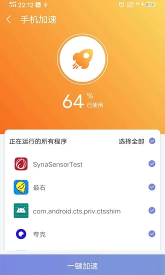 越豹加速大师手机软件app截图