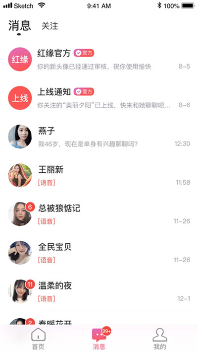 红缘手机软件app截图