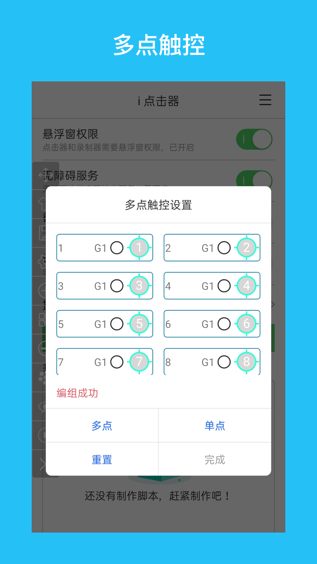 i点击器 oppo版手机软件app截图