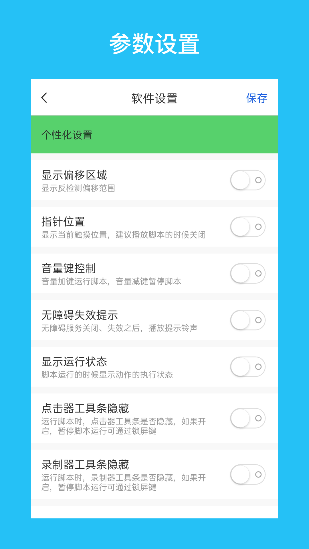 i点击器 4.5版手机软件app截图