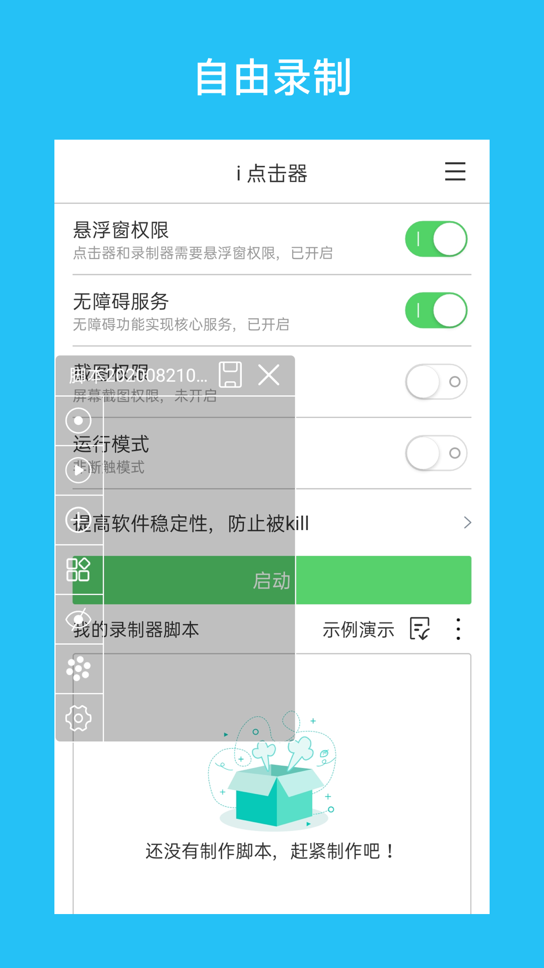 i点击器 oppo版手机软件app截图