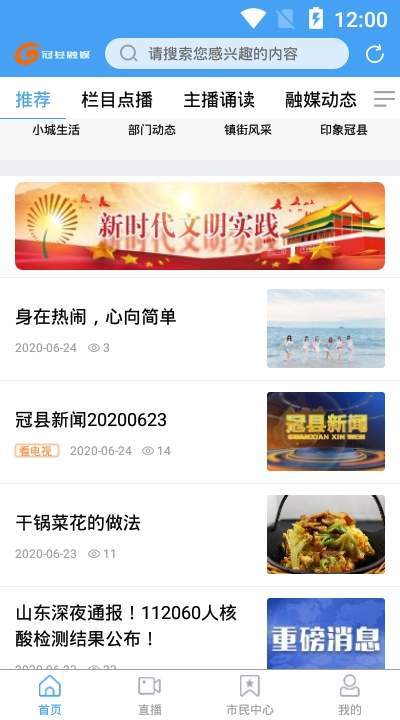 冠县融媒 手机版手机软件app截图