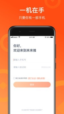 来来推手机软件app截图