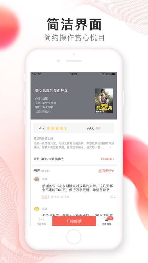 掌上小说大全手机软件app截图