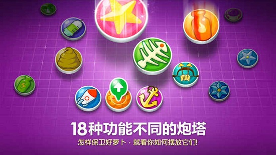 保卫萝卜 2021最新版手游app截图