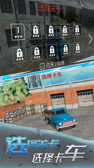 山地货车模拟 最新版手游app截图