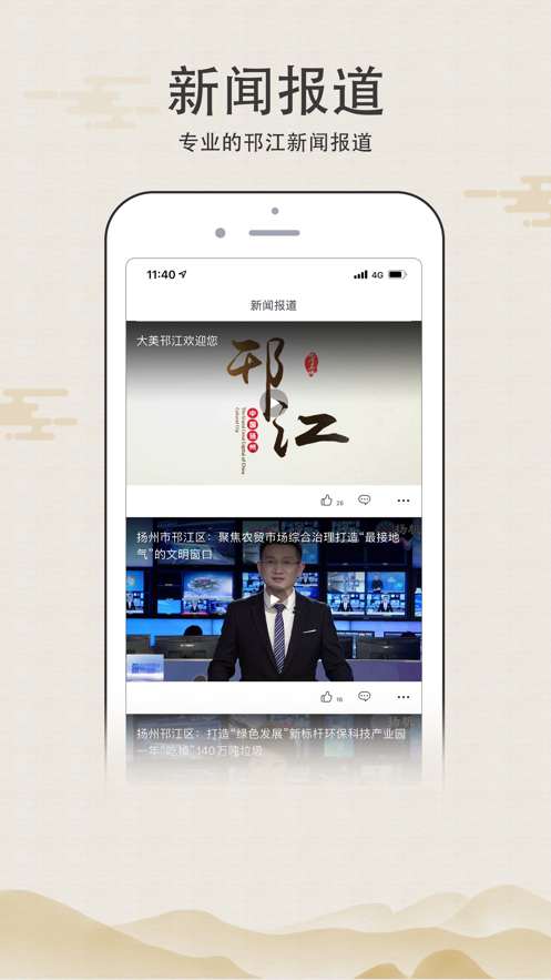 邗江发布手机软件app截图