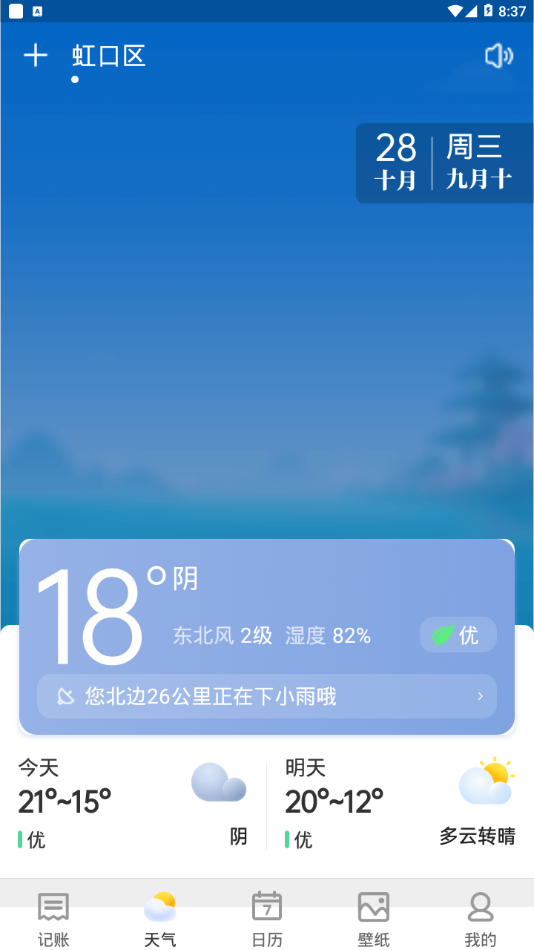 哈喽天气手机软件app截图
