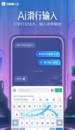 百度输入法 AI探索版手机软件app截图