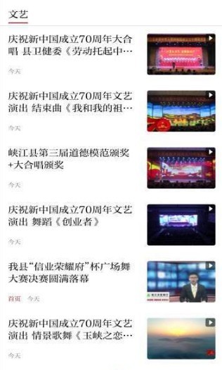 玉峡云媒 最新版手机软件app截图