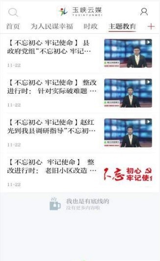 玉峡云媒手机软件app截图