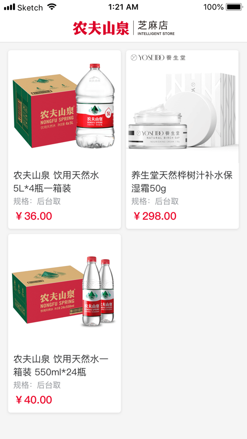 芝麻店手机软件app截图