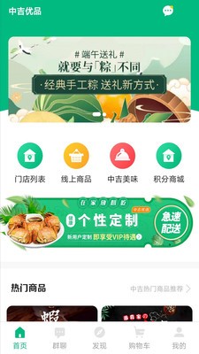 中吉优品手机软件app截图
