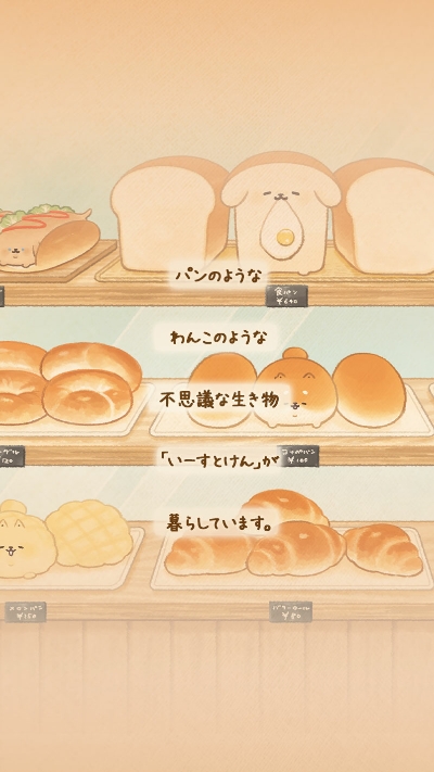 面包胖胖犬不可思议烘焙坊的物语手游app截图