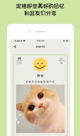 记录心情手机软件app截图