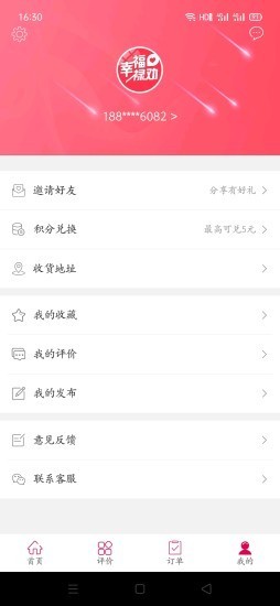 幸福禄劝手机软件app截图