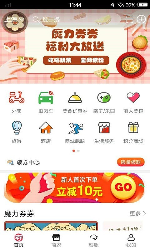 魔力券券手机软件app截图