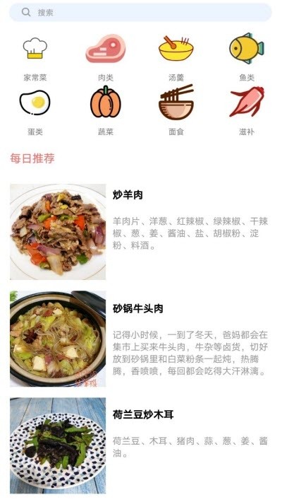 好美味家常菜谱手机软件app截图
