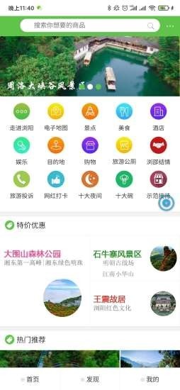 智游浏阳手机软件app截图