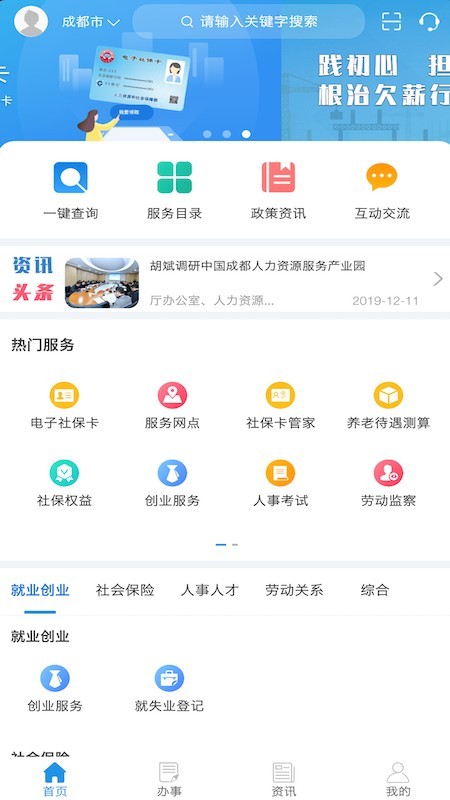 四川人社手机软件app截图