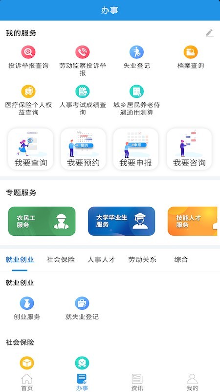 四川人社 1.0.2版手机软件app截图