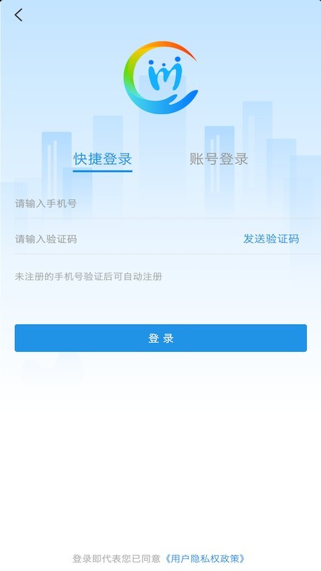 四川人社 1.0.2版手机软件app截图