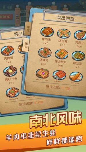 烧烤小店手游app截图
