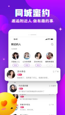 漂漂交友手机软件app截图