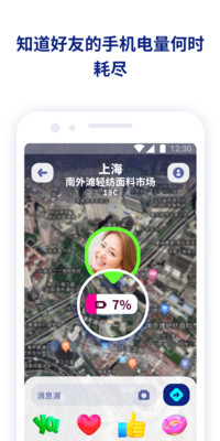Zenly 中国版手机软件app截图